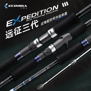 伊酷达/ECOODA远征三代近海船钓竿富士fuji通用型近海竿黑头鲈鱼