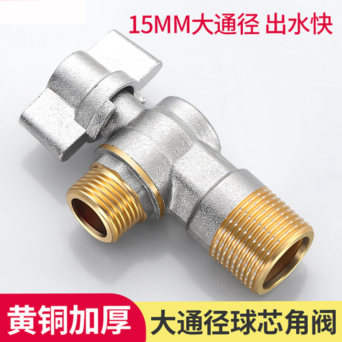 大流量球芯三角阀铜冷热水