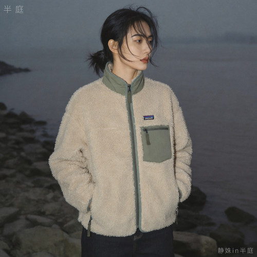 米绒静立寒汀 低眉不言冷风 | 巴塔哥尼亚  立领抓绒 摇粒绒 外套