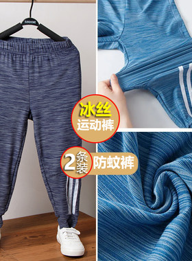薄款冰丝防蚊裤男童高弹慢跑裤