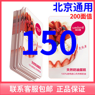 味多美卡200元 优惠券电子卡提货代金券面包生日蛋糕券北京通用