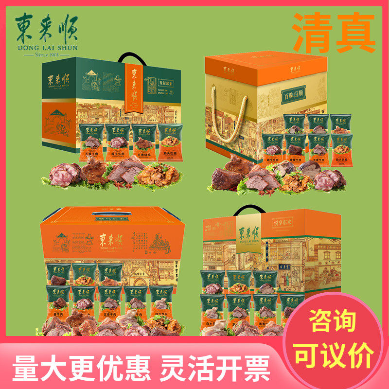 东来顺北京清真高档酱牛肉多口味熟食礼盒装春节日员工送礼品团购,水产肉类/新鲜蔬果/熟食,卤牛肉/牛肉类熟食,淘宝优惠券,粉丝福利购,淘宝优惠卷