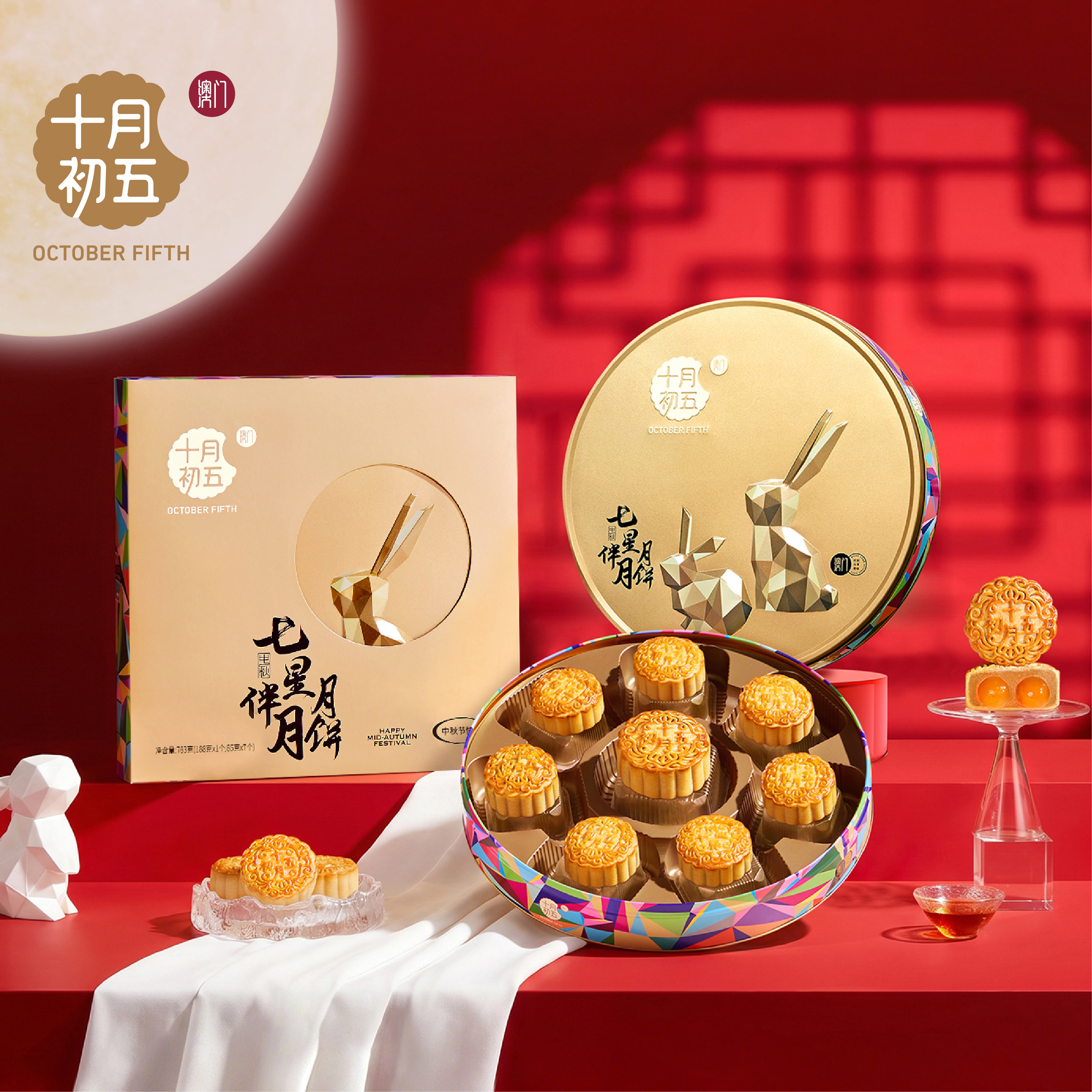 十月初五中秋节高档七星伴月莲蓉五仁多口味月饼礼盒装送礼品团购