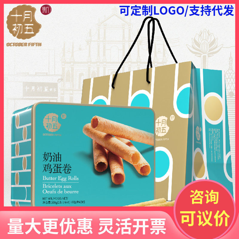 澳门特产十月初五奶油蛋卷零食饼干礼盒装伴手春节年货送礼品团购