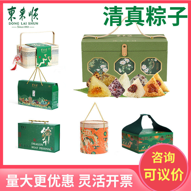 东来顺端午节高档牛肉豆沙枣多口味清真粽子礼盒装回民送礼品团购
