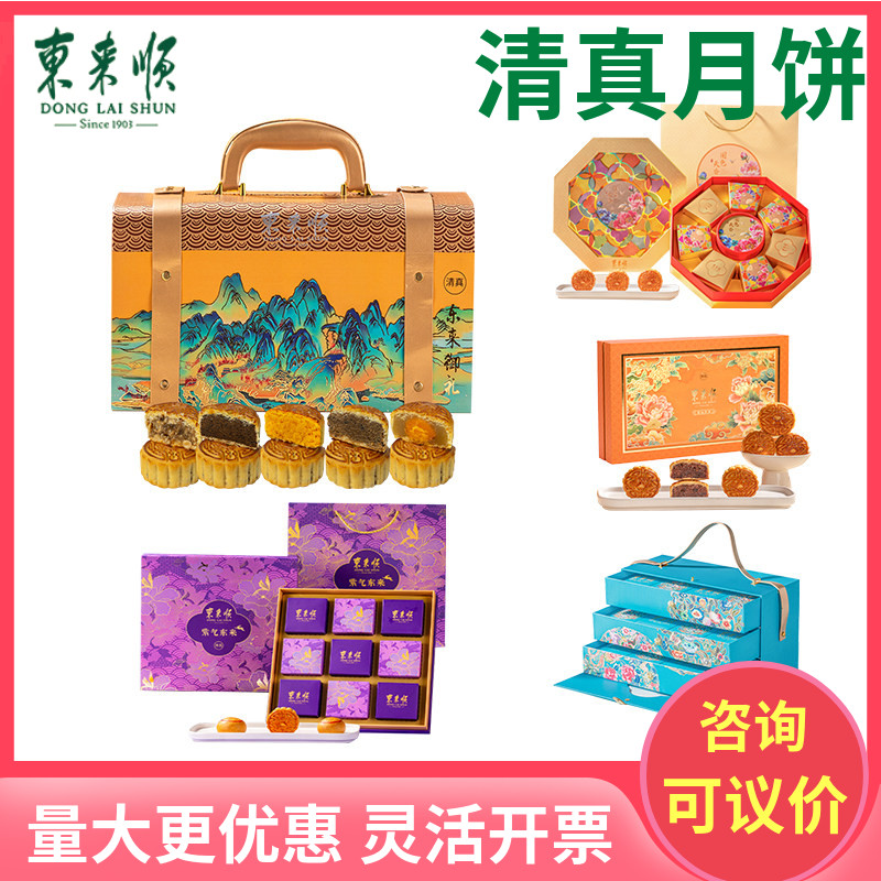 东来顺中秋节清真高档月饼礼盒装回民五仁莲蓉多口味送礼品团购