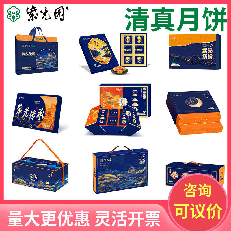 紫光园中秋节清真回民食品莲蓉豆沙五仁高档月饼礼盒装送礼品团购