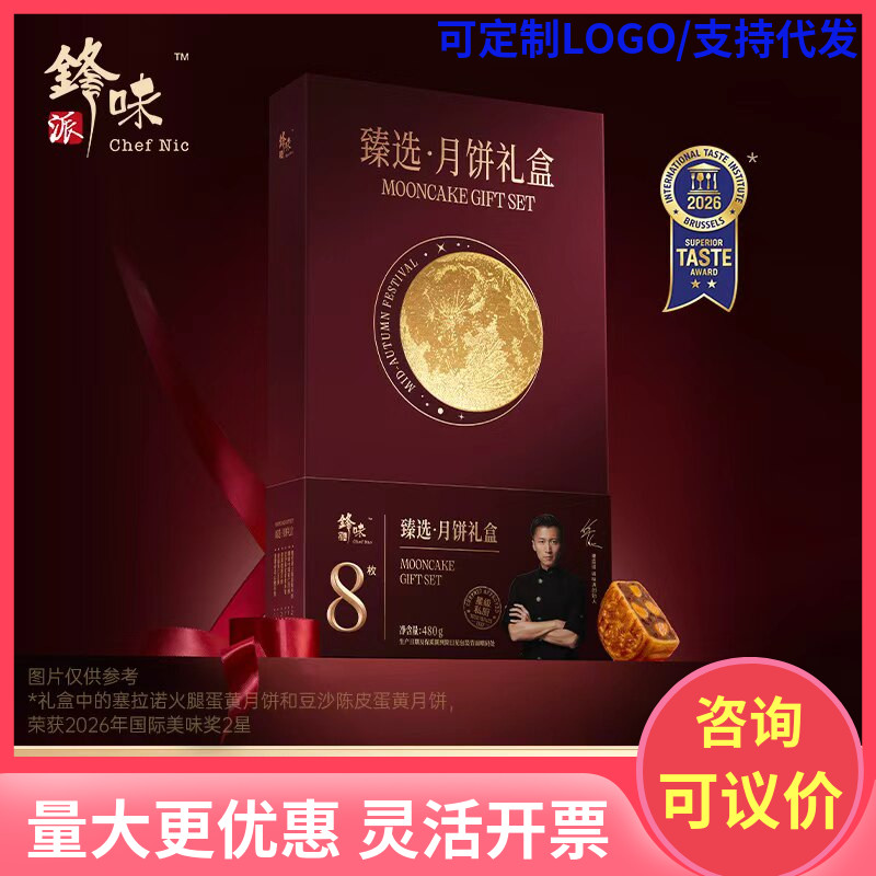 锋味派中秋节高档臻选火腿蛋黄腊肠多口味月饼礼盒装送礼品团购图片
