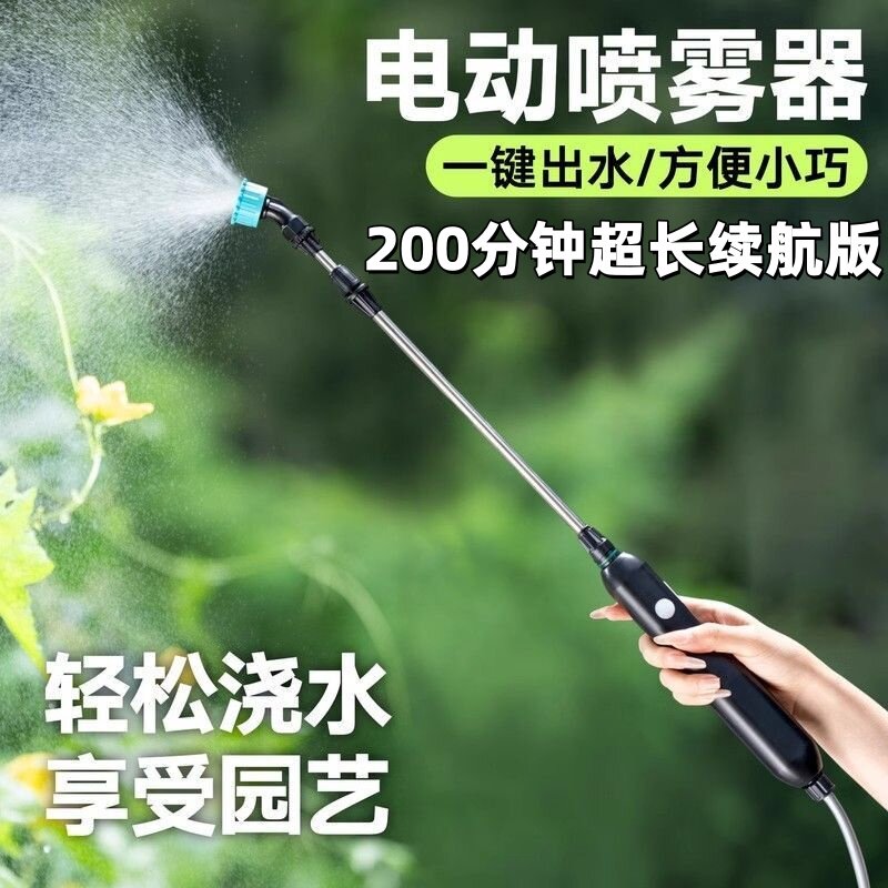 便携式电动喷雾器园艺浇水神器超长续航户外农用小型打药机喷水枪