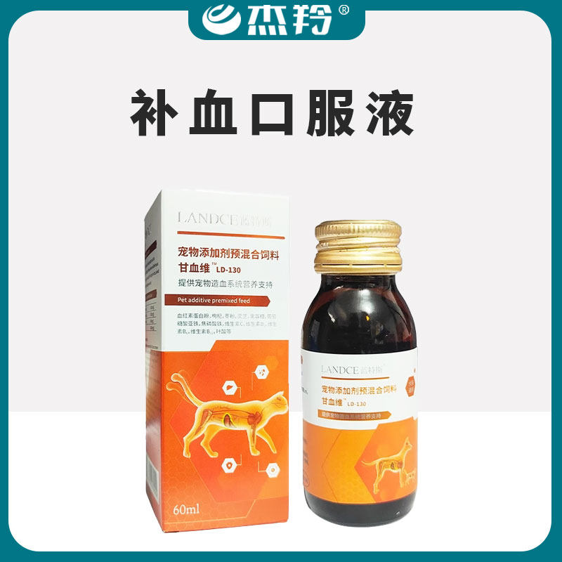 补血体弱猫咪狗狗产后术后贫血宠物补血补铁保肝护肝营养剂