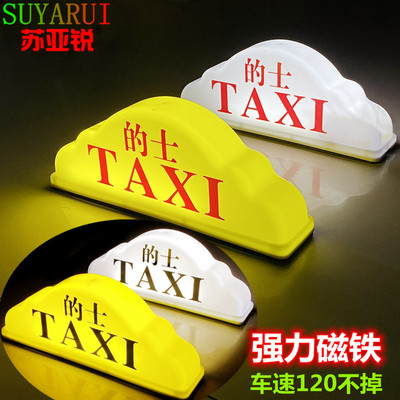 led强力的士空车灯代驾灯磁铁汽车车顶灯滴滴送客灯舟山灯