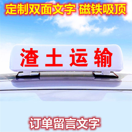 渣土运输车顶灯建筑垃圾运输车顶灯工程车混凝土搅拌车商砼灯磁吸