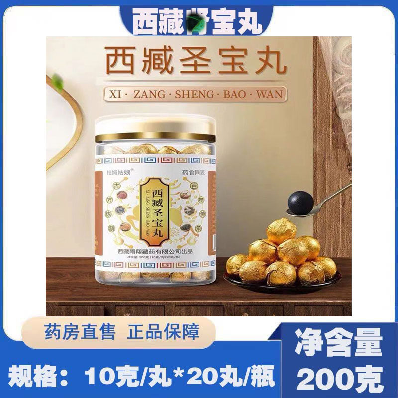 西藏肾圣宝丸蛹虫草鹿鞭食丸20粒200g装正品手工制作滋补养身保健