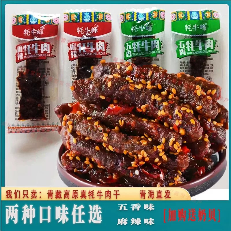 牦牛峰牦牛肉干高原散装称重独立包装休闲小吃零食青海西宁特产