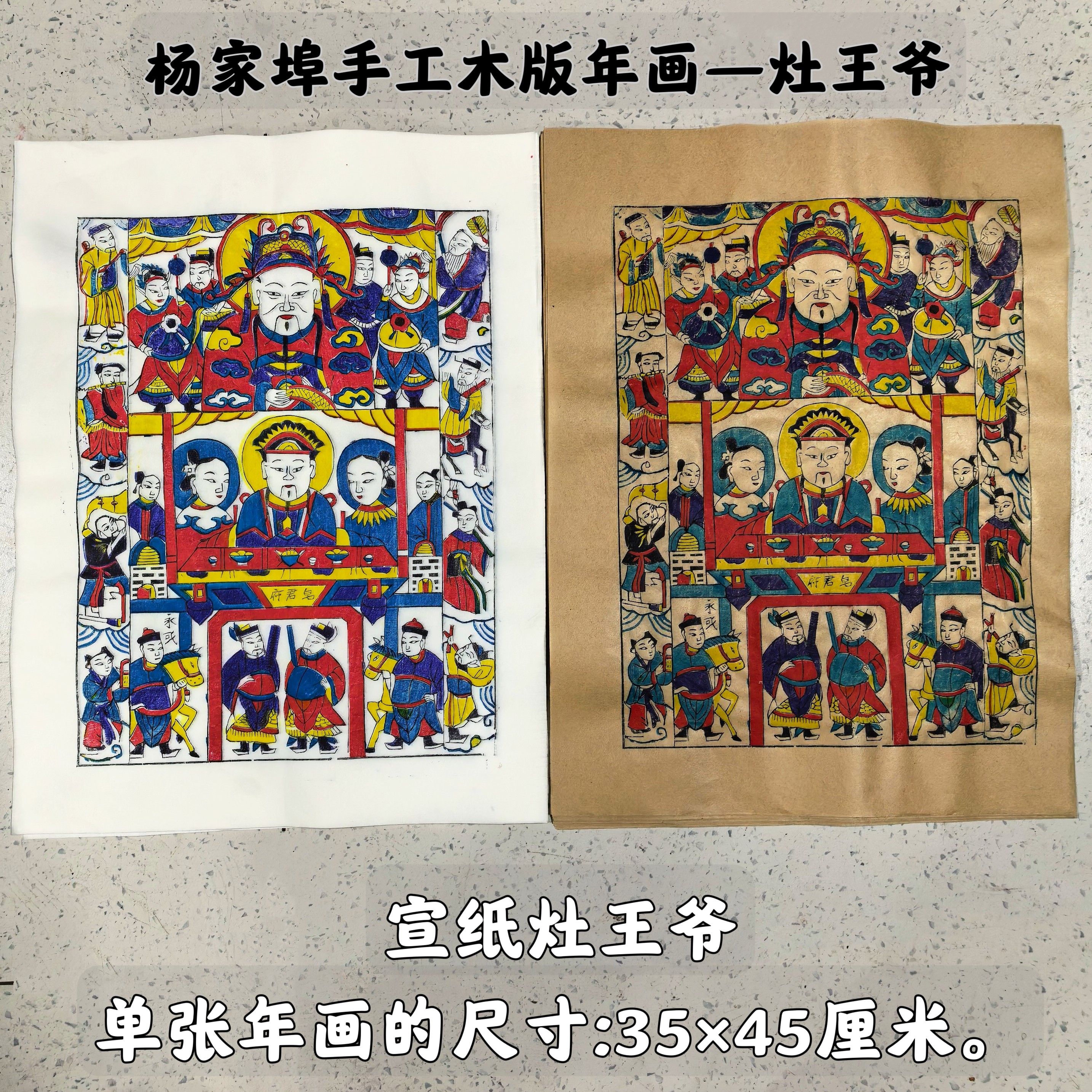 财神到灶王爷灶神杨洛书传统手工套色印制复古怀旧老年画厨房贴纸,特色手工艺,年画,淘宝优惠券,粉丝福利购,淘宝优惠卷