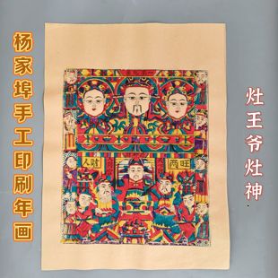 杨家埠手工木板年画灶王爷灶神门神怀旧复古老式娃娃农村墙贴装饰