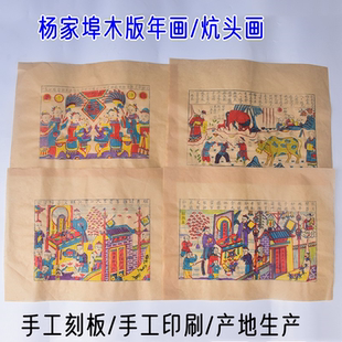山东潍坊杨家埠木板炕头年画老式墙贴男女十忙怀旧复古手工印刷
