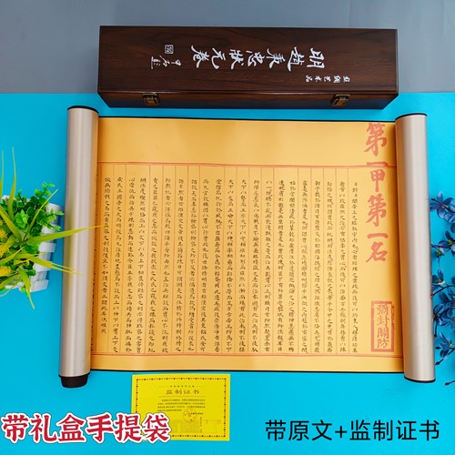 潍坊青州明赵秉忠状元卷复刻礼盒文创收藏摆件中式商务升学送礼品