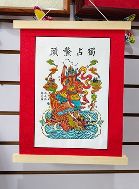 杨家埠手工印刷木板年画磁吸墙挂画书房升学祈福装饰文创怀旧复古