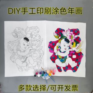 空白涂色DIY涂鸦宣纸年画线底稿胖娃娃填色颜料手绘民俗教学教育