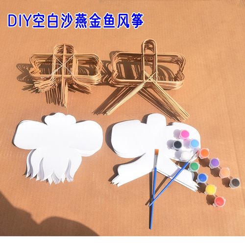 潍坊教学手工DIY风筝半成品材料空白沙燕金鱼涂色手绘纸鸢材料包-封面