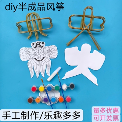 潍坊教学手工DIY风筝半成品幼儿园空白沙燕金鱼涂色手绘迷你纸鸢
