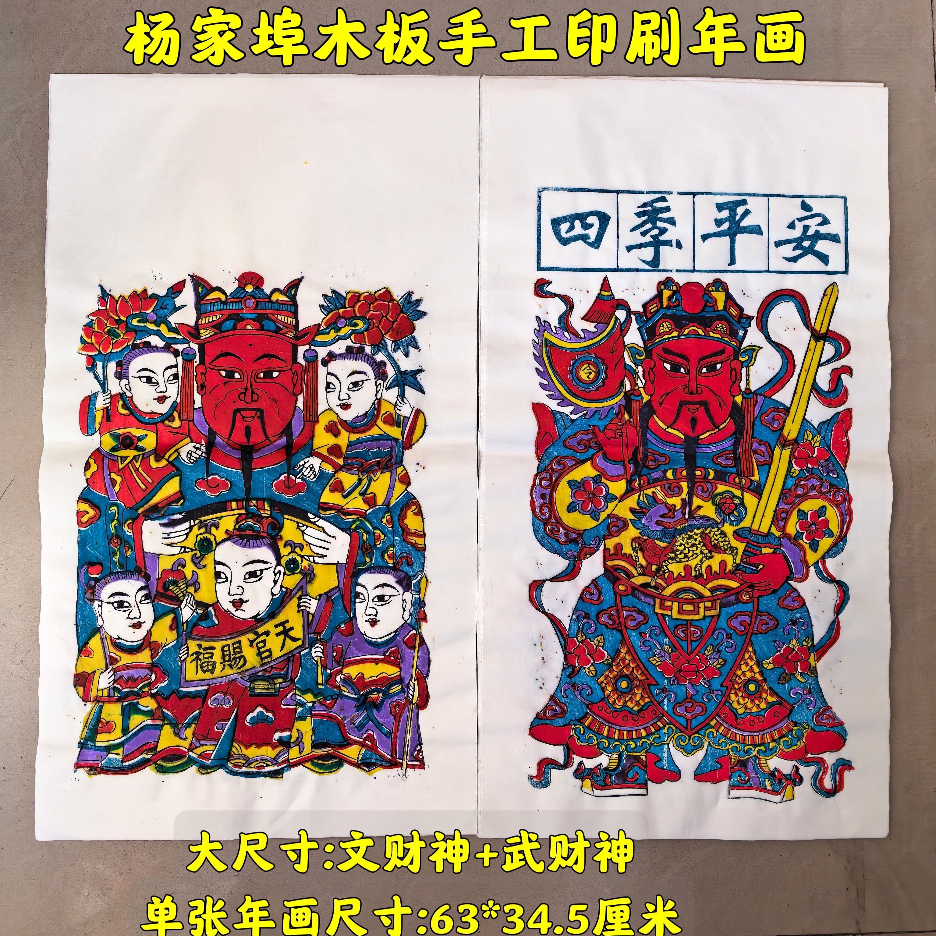 大号潍坊杨家埠木版年画手工宣纸印门神年画贴纸怀旧复古春节装饰,特色手工艺,年画,淘宝优惠券,粉丝福利购,淘宝优惠卷