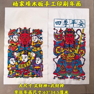 大号潍坊杨家埠木版年画手工宣纸印门神年画贴纸怀旧复古春节装饰