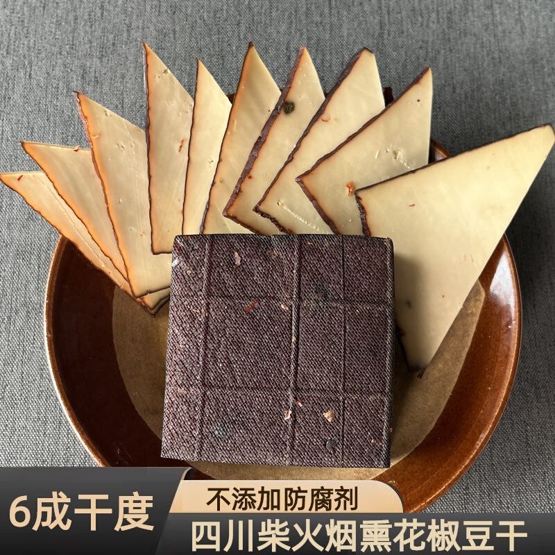 柴火烟熏腊豆腐干四川达县州特产五香麻辣凉拌卤菜石梯花椒腊豆干