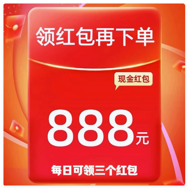 新人一分购专区 一分钱抢购 一分钱新人 淘出666红包你好星期六