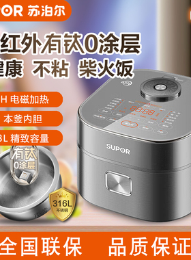 苏泊尔30HC185电饭煲0涂层316L不锈钢远红外多功能家用3升电饭锅