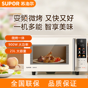苏泊尔SW23B1变频微波炉家用23L升多功能一体迷你小型智能电烤箱