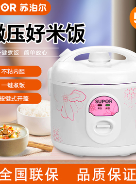 苏泊尔 CFXB50YB7F电饭煲家用老式电饭锅机械多功能锅宿舍6人正品