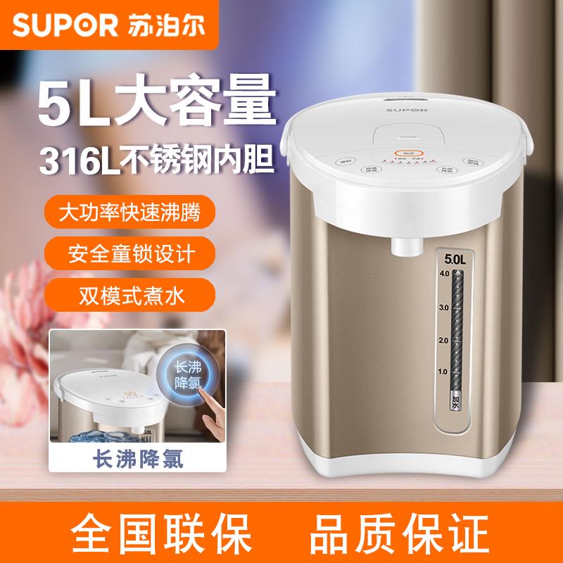 苏泊尔电热水瓶SW-50S71A双模式煮水烧水壶316L不锈钢家用保温