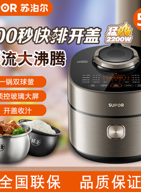 苏泊尔SY-50FH73Q智能电压力锅IH家用高压锅5L升大容量316L球釜
