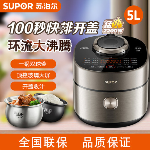 苏泊尔SY-50FH73Q智能电压力锅IH家用高压锅5L升大容量316L球釜