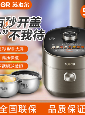 苏泊尔SY-50FH79Q智能电压力锅IH家用高压饭煲5L升大容量双胆球釜