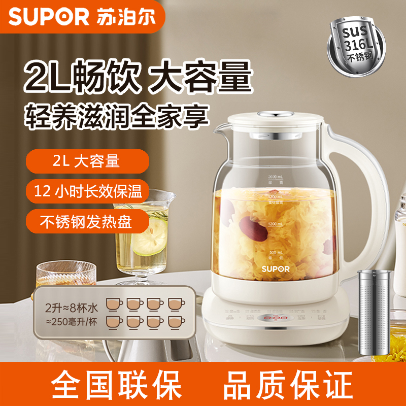 苏泊尔SW-20Y25多功能养生壶