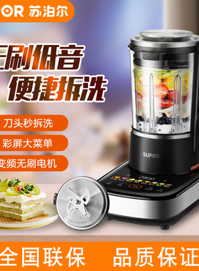 苏泊尔破壁料理机SPX901R无刷低音可拆破壁机家用料理豆浆机新款