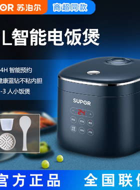 苏泊尔电饭煲SF20FC45家用2L升小型多功能宿舍智能迷你电蒸锅蒸格
