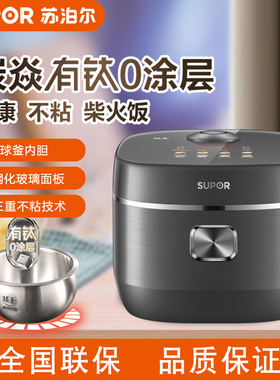 苏泊尔电饭煲SF40HC2930有钛0涂层IH家用柴火饭炭焱电饭锅1级能效