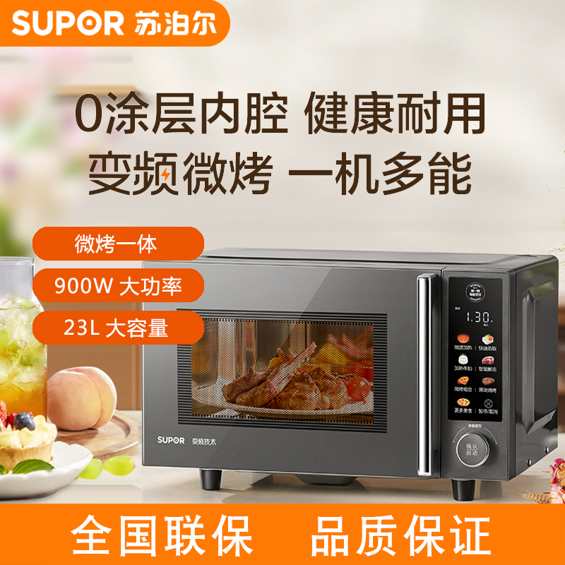 苏泊尔SW23B2变频微波炉家用智能小型迷你全自动多功能微蒸烤一体