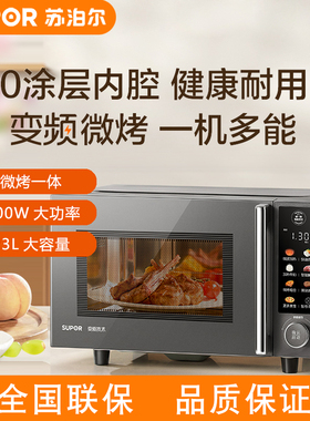 苏泊尔SW23B2变频微波炉家用智能小型迷你全自动多功能微蒸烤一体