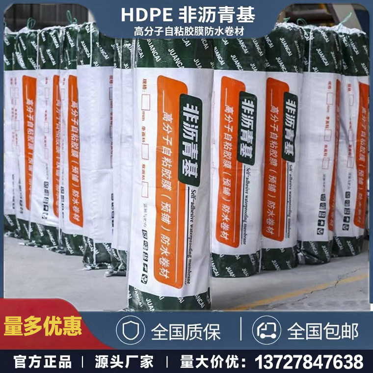 hdpe非沥青基高分子预铺防水自粘胶膜反粘卷材屋顶地下室防潮防腐