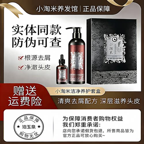 珀玉泉小淘米洗发水去屑止痒控油