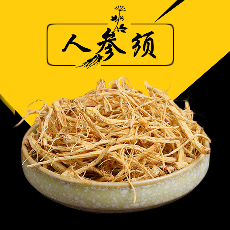 【尖货】长白山人参须根东北干生晒参散装野生山林泡茶酒特产园白