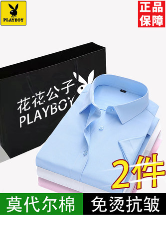 花花公子2件装冰丝长袖衬衣