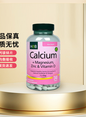 新版英国HB荷柏瑞钙片维生素D钙镁锌片补钙成人老年钙片镁片240粒