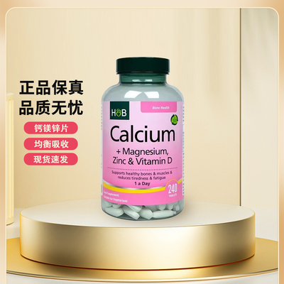 【官方授权店】荷柏瑞钙D钙镁锌