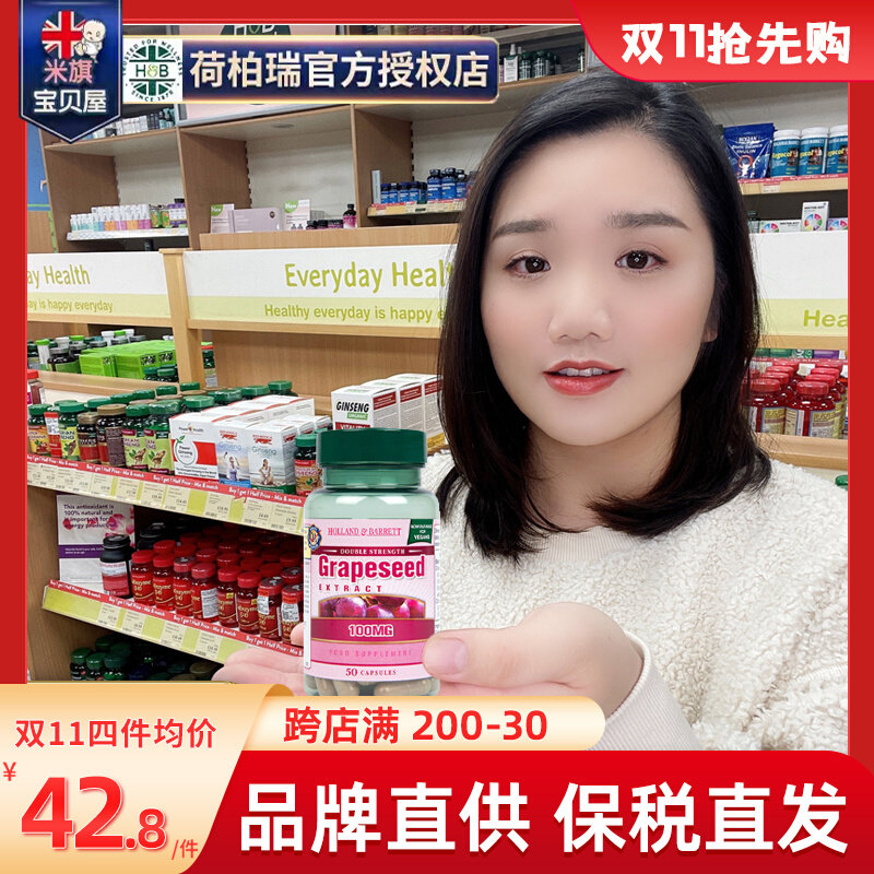 英国HB荷柏瑞hb葡萄籽花青素精华胶囊100mg50粒美bai透亮新版正品怎么看?